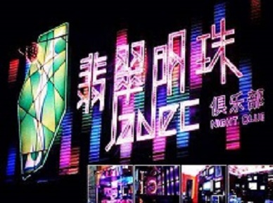 湘潭市哪里荤的KTV男模女漂亮多-翡翠明珠KTV好玩会所体验