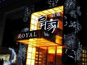 湘潭市高档KTV妹子质量哪家好-皇家壹号KTV高档娱乐体验