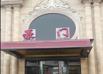 湘潭市哪个KTV少爷最好玩-豪门国际KTV消费少爷服务点评